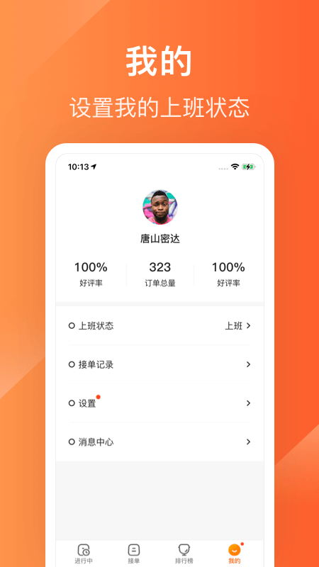 生活Plus骑手v5.0.5截图1