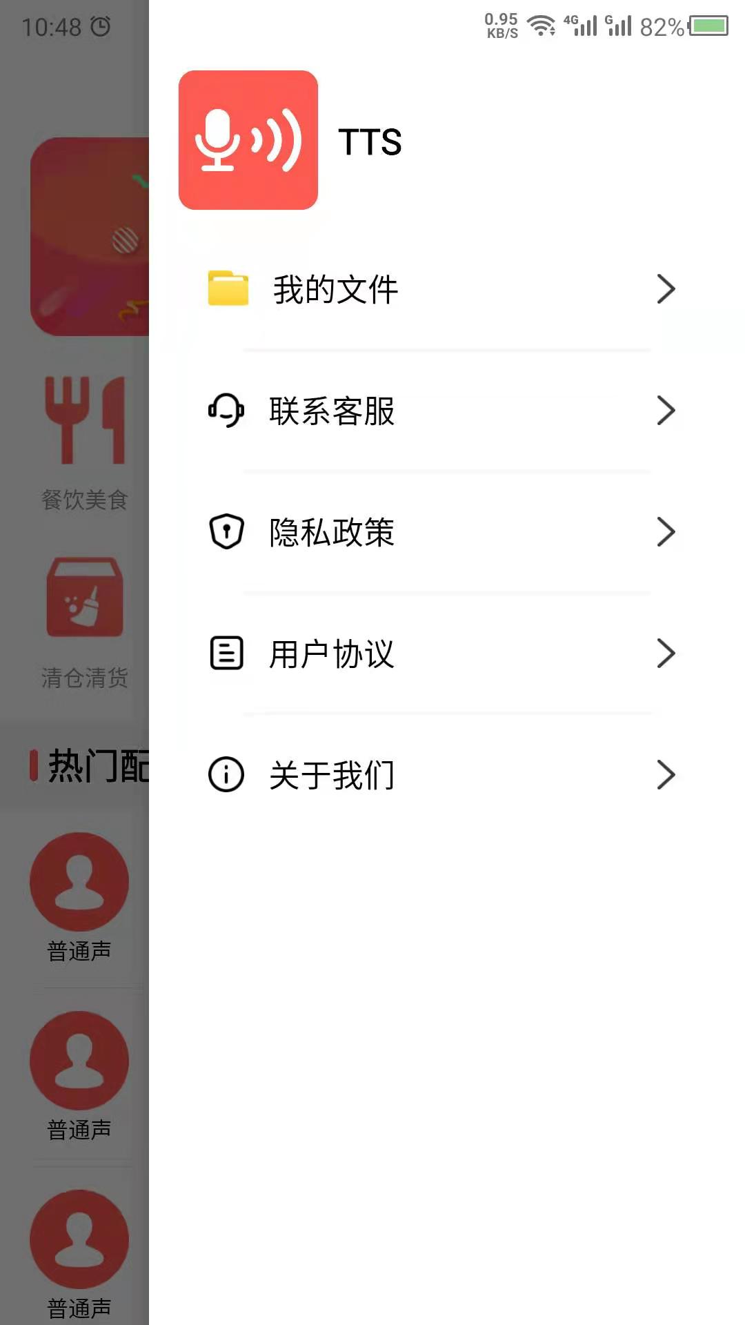 语音合成截图4