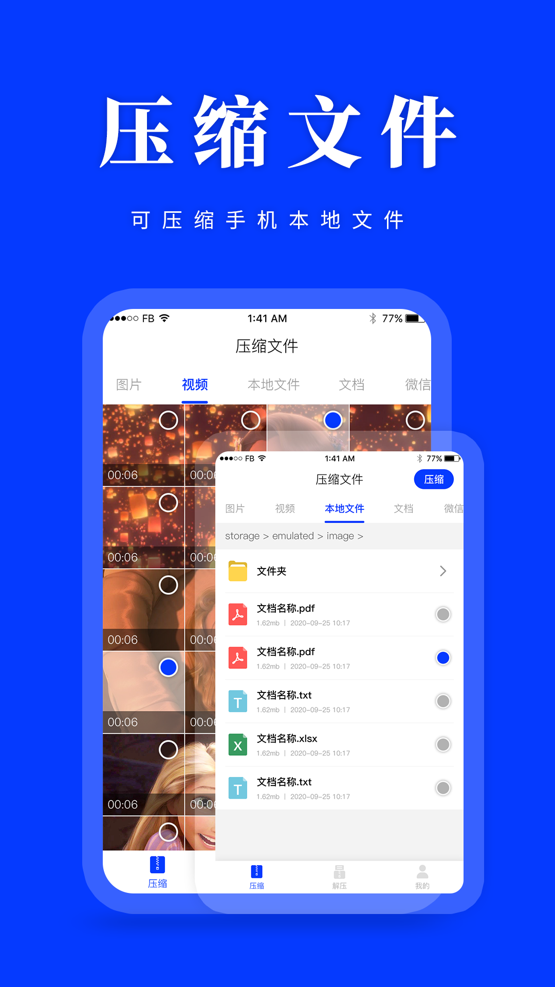 压缩解压截图1