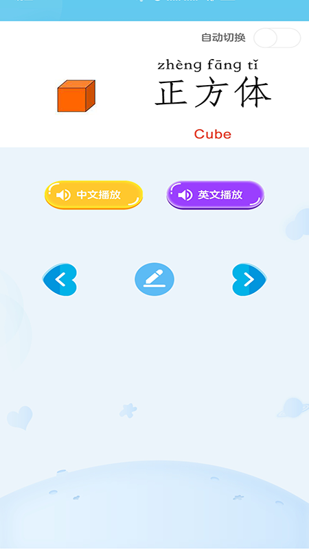 宝宝识字免费版截图3