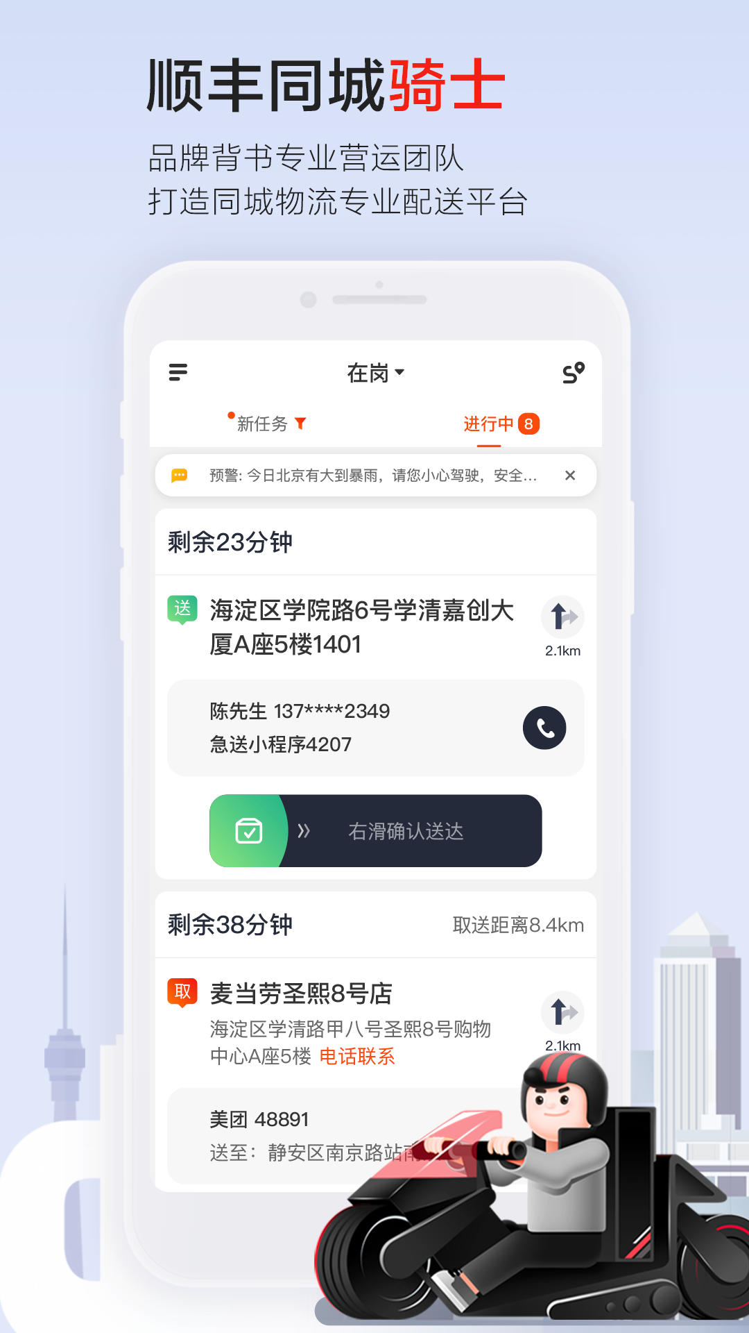 顺丰骑士v8.0.0.2截图1