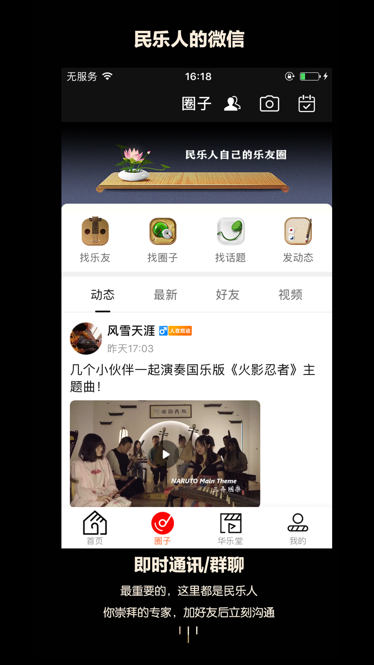 徽府乐坊v2.5.2截图4