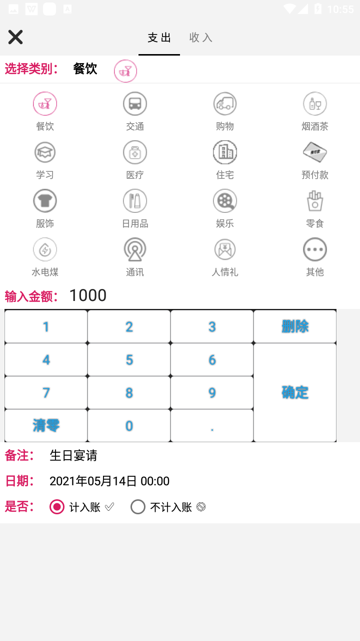 随手记账v4.02.02截图3