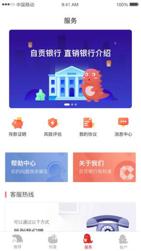 恐龙银行v4.1.11截图1