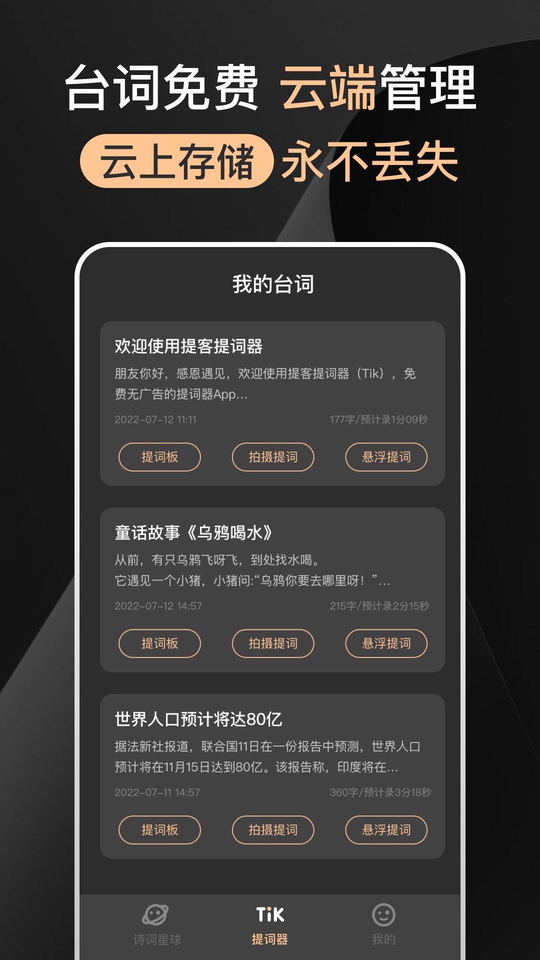 爱提词器v3.0.5截图3