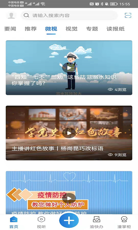 看潼南v3.1.1截图1