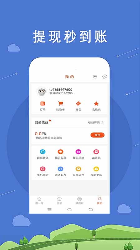 返利APPv8.6.3截图1