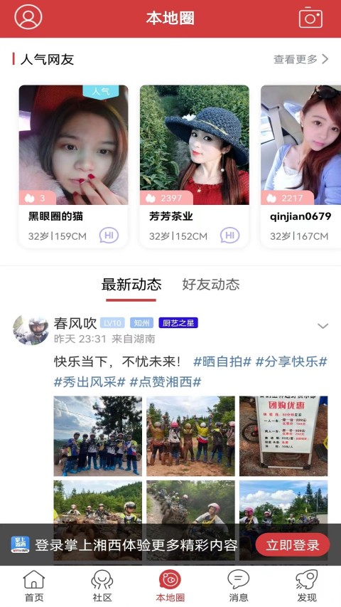 掌上湘西v5.3.24截图3