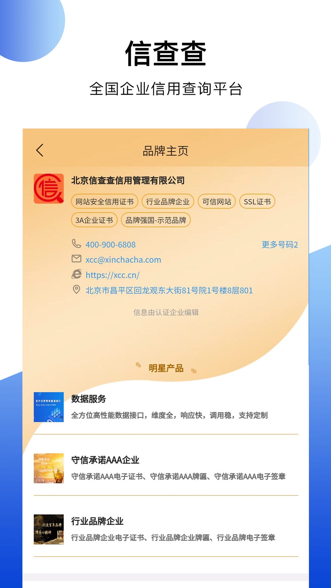 信查查xccv2.0.8截图1