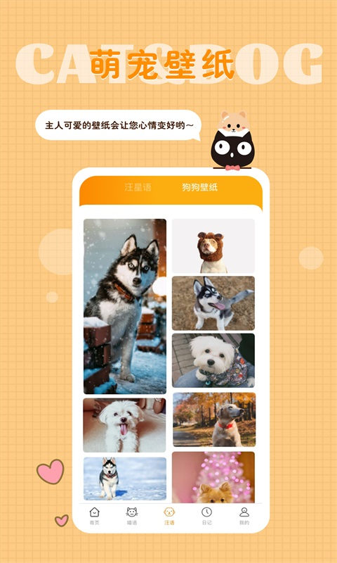 猫语狗语转换器v1.5.0截图1