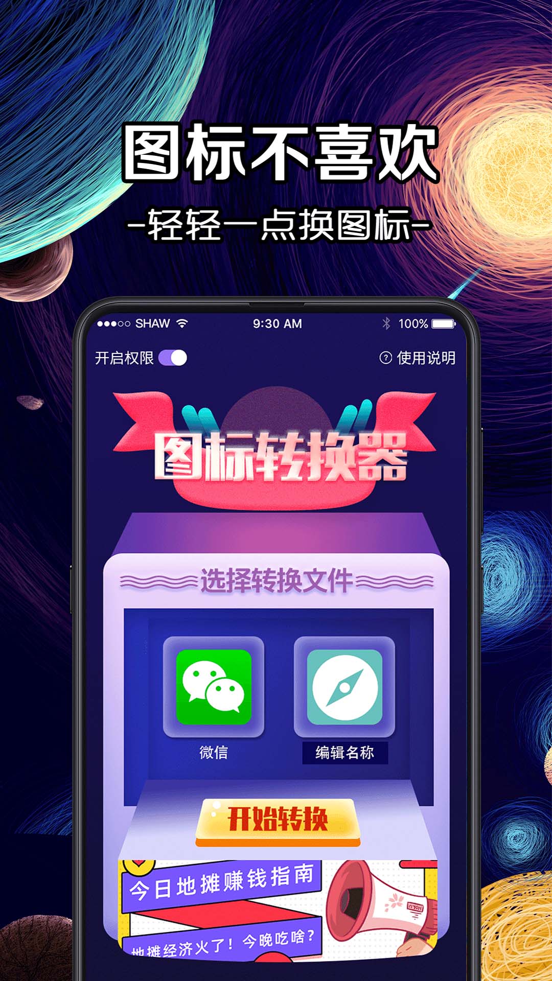 换图标大师v4.1.57截图4