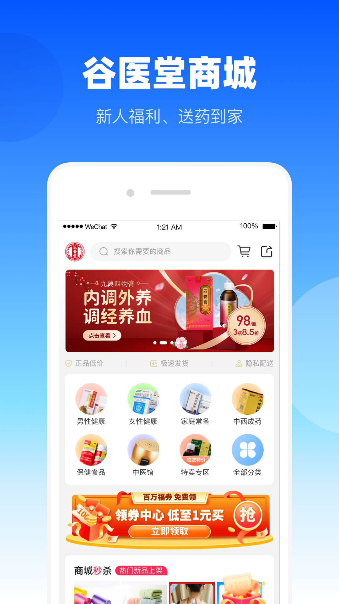 谷医堂健康v2.6.4截图4