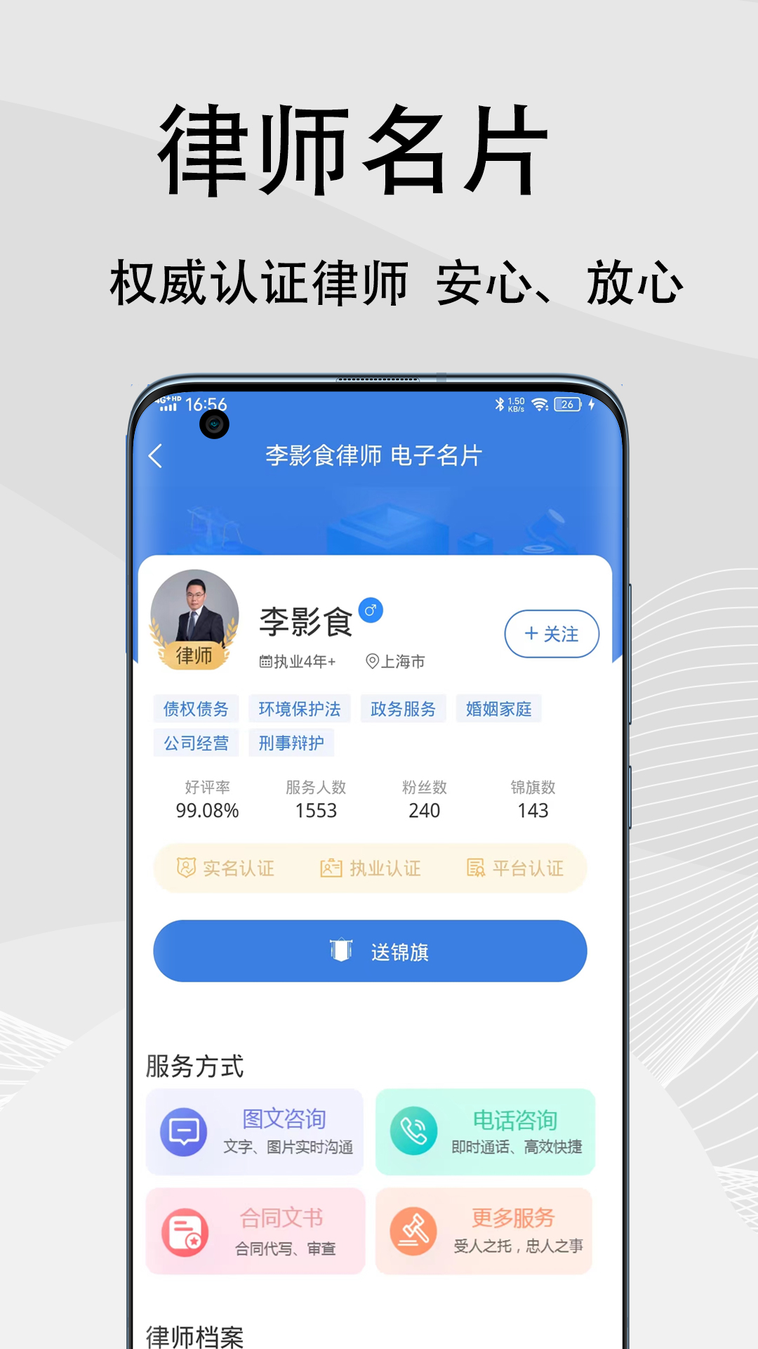 法志律师咨询v1.0.2截图3