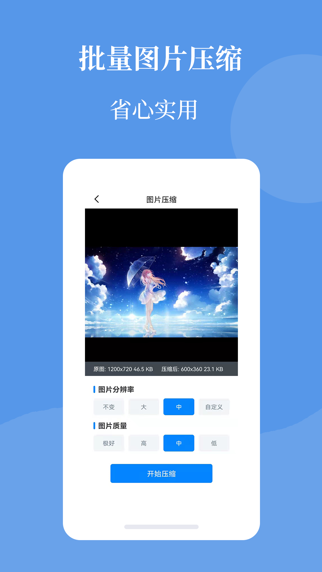 图片压缩帮v1.5.5截图4