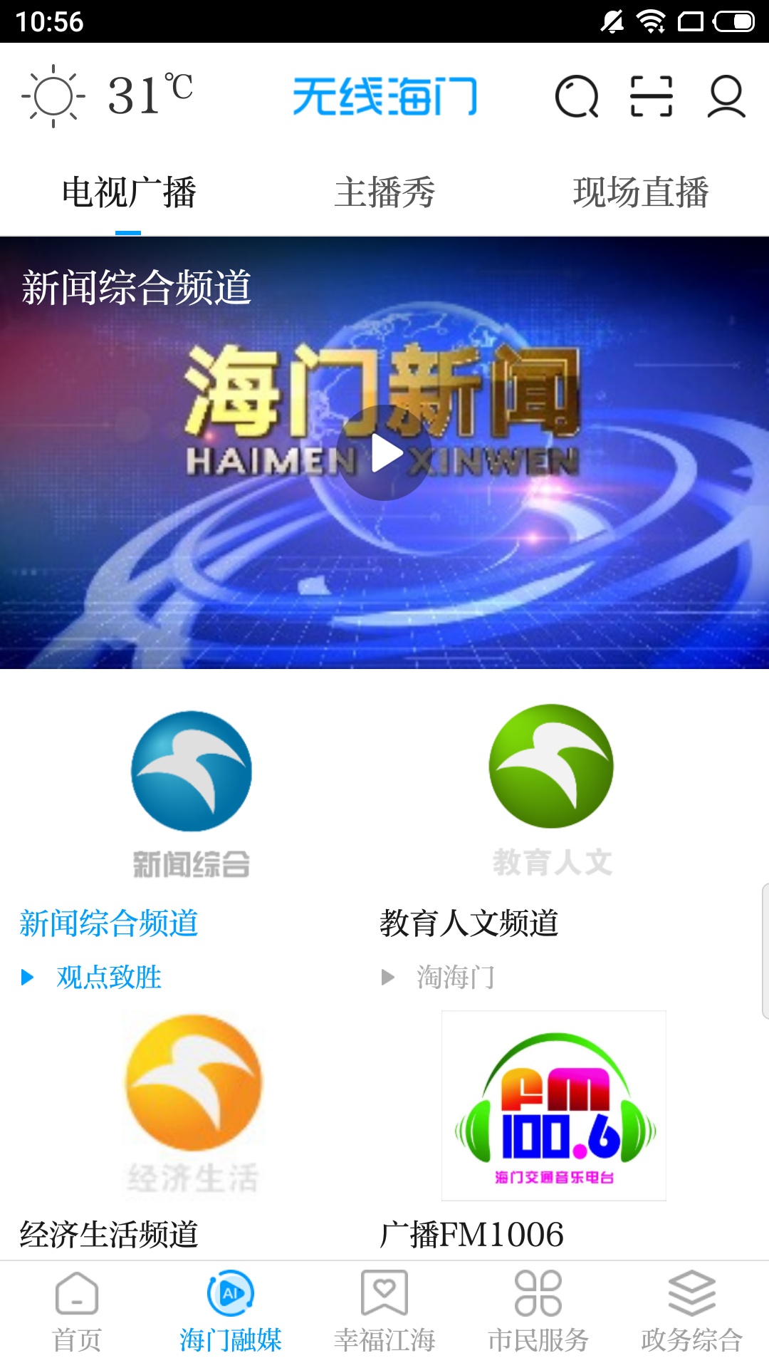 无线海门v5.22截图4