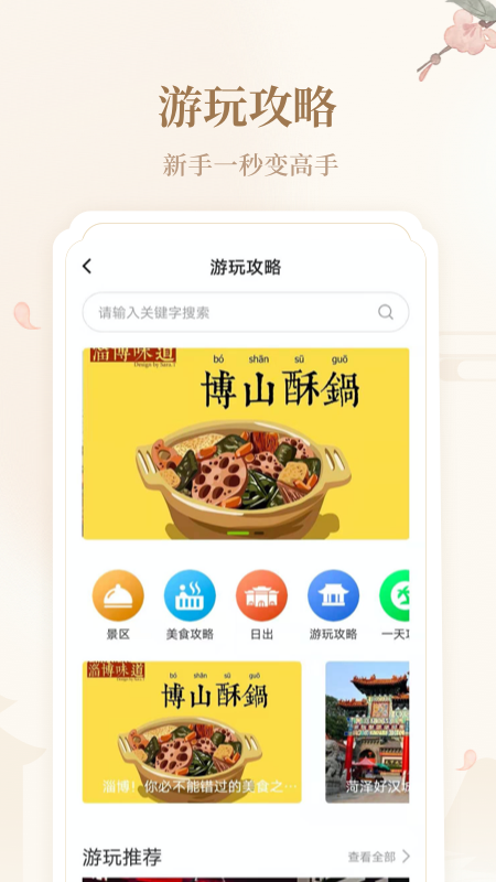 云游齐鲁v1.0.44截图3