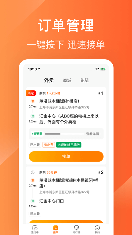 生活Plus骑手v5.0.5截图3