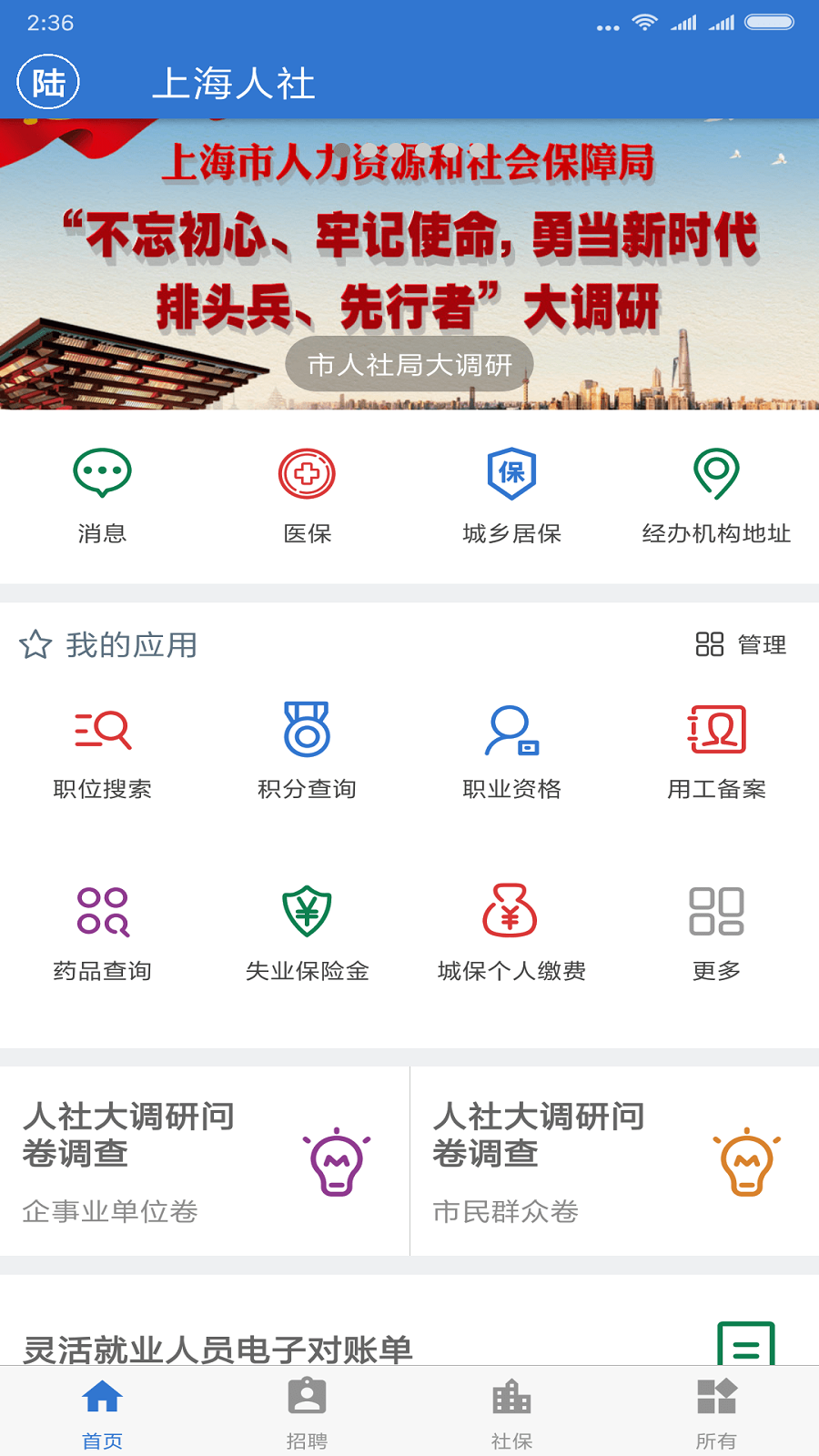 上海人社截图1