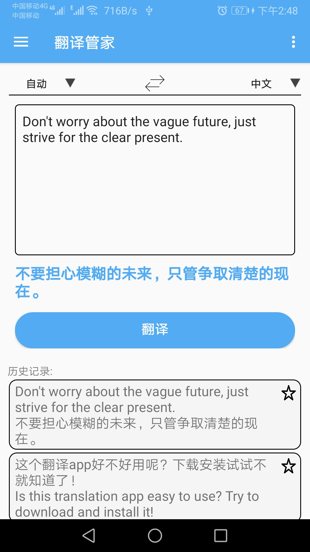 英语翻译通截图2