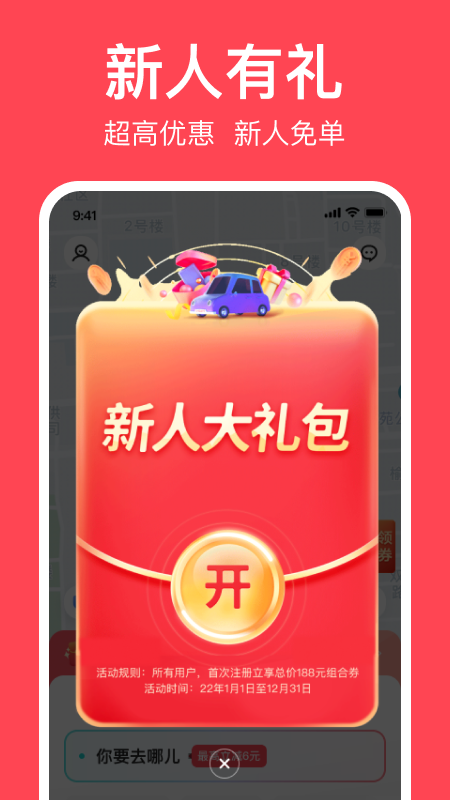 小拉出行v1.4.0截图5