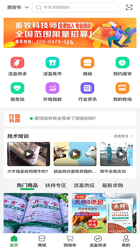 畜牧帮v4.1.1截图3