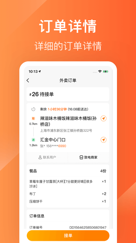 生活Plus骑手v5.0.5截图2