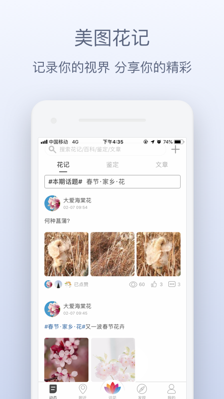 花伴侣v3.2.11截图1