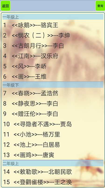 小学生必背古诗词v1.58截图5