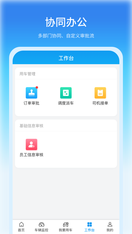 公务车管理截图5