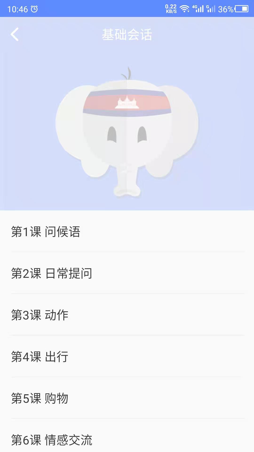 柬埔寨语截图2