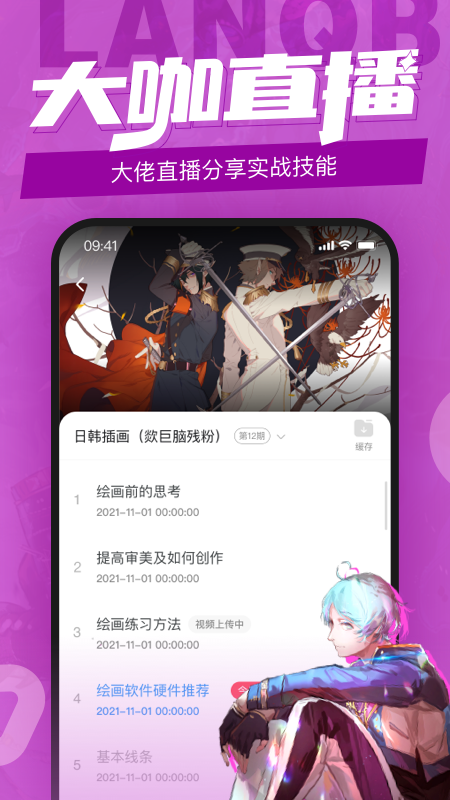 蓝铅笔v3.8.8截图2