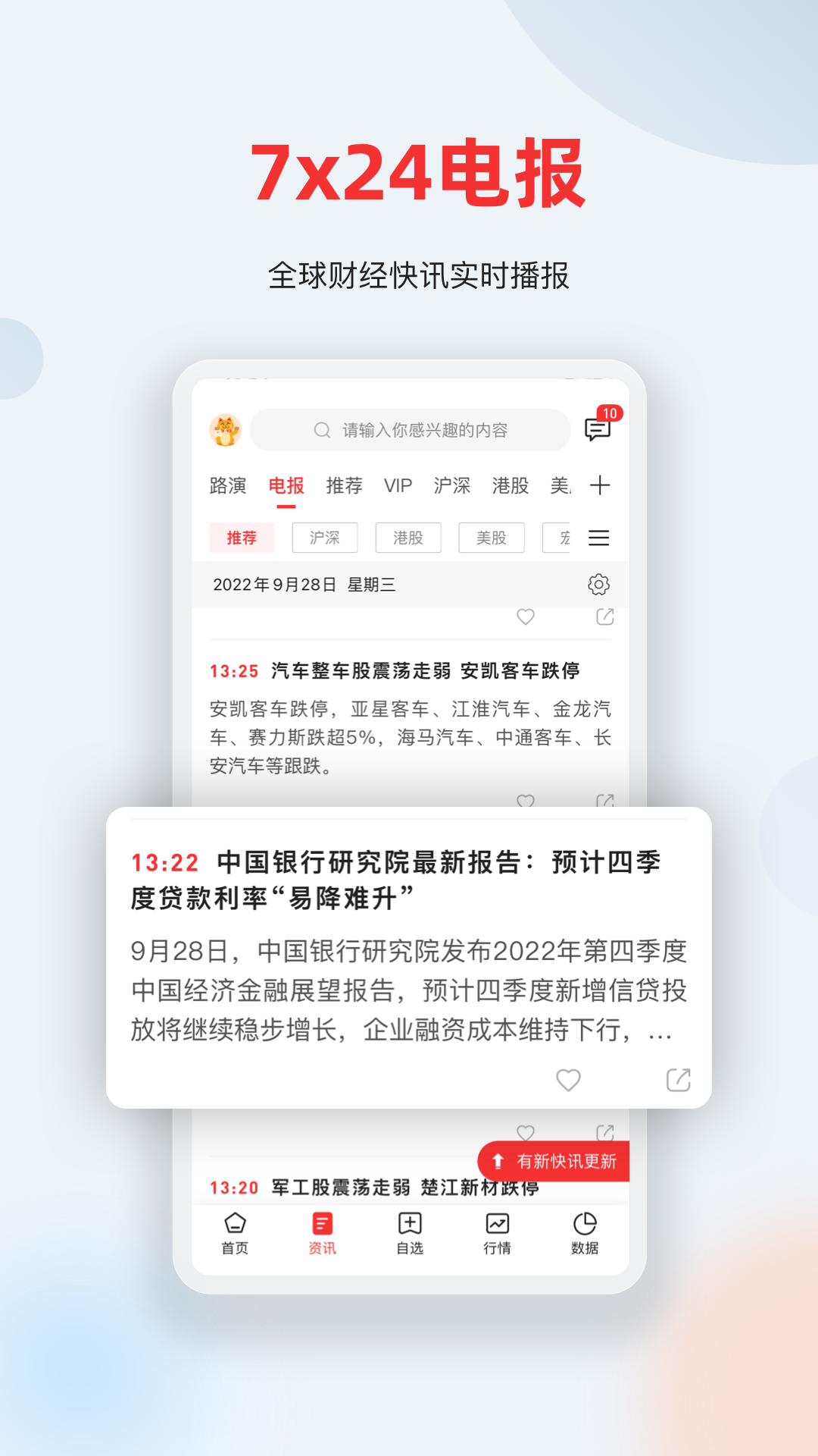 智通财经v4.5.0截图2