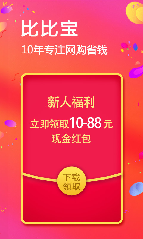 比比宝v6.3.9截图4