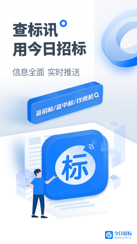 今日招标网v3.10.1截图5