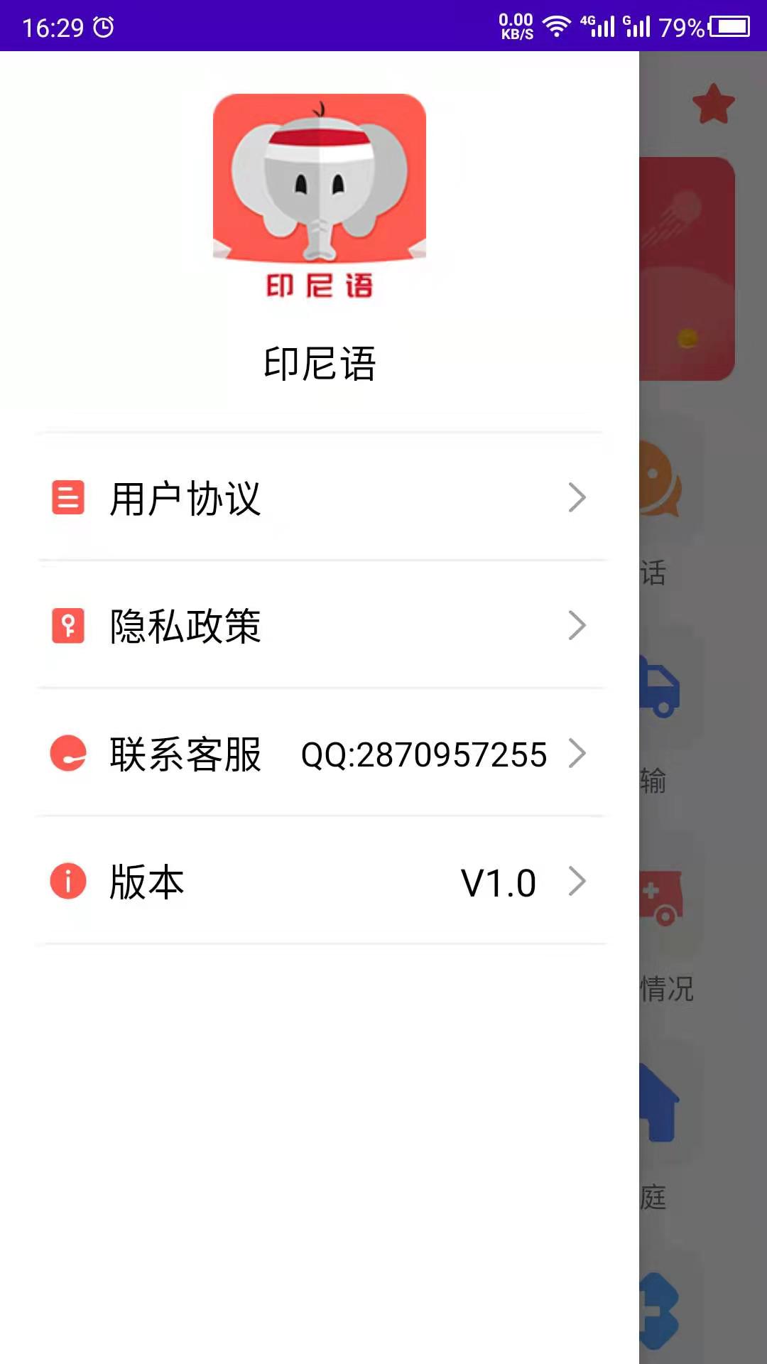 印尼语截图4