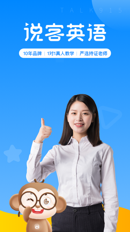 说客英语v10.0.14截图4