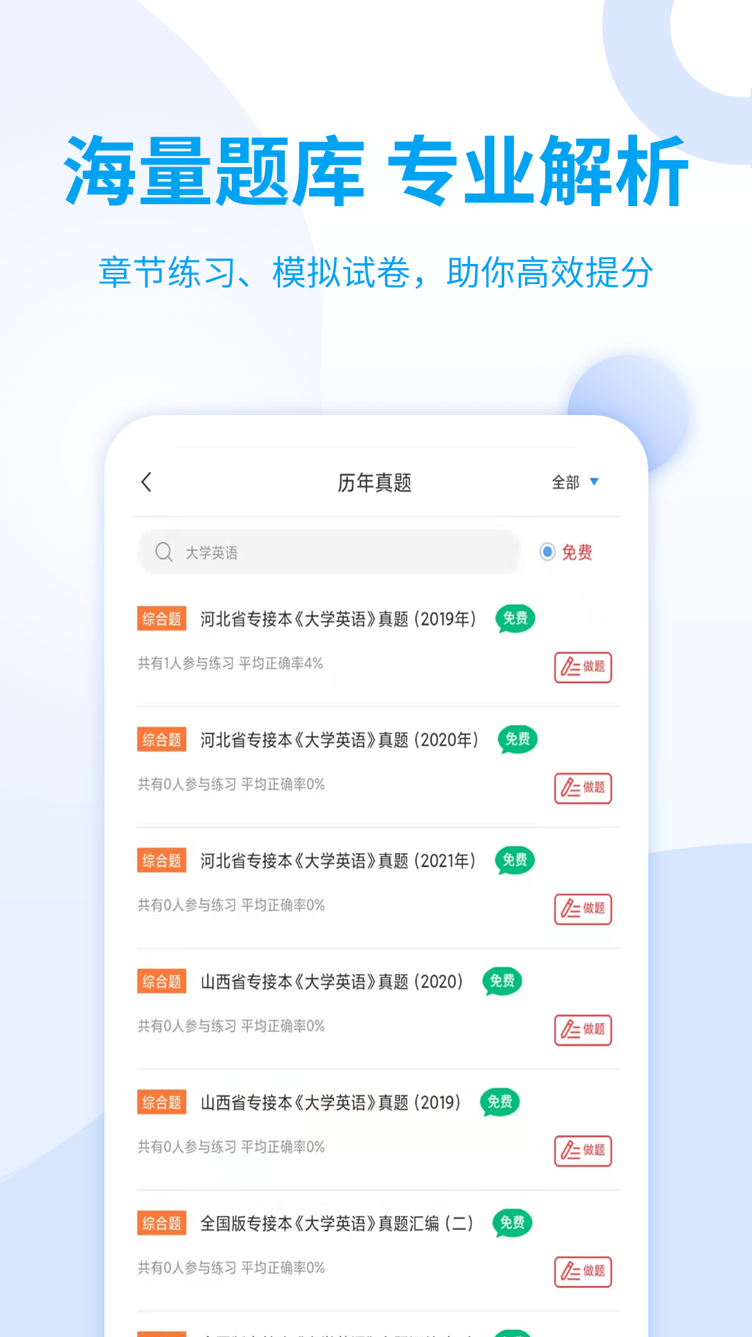 统招专升本v1.0.4截图4