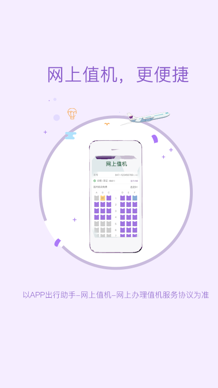 飞行加v4.7.1截图2