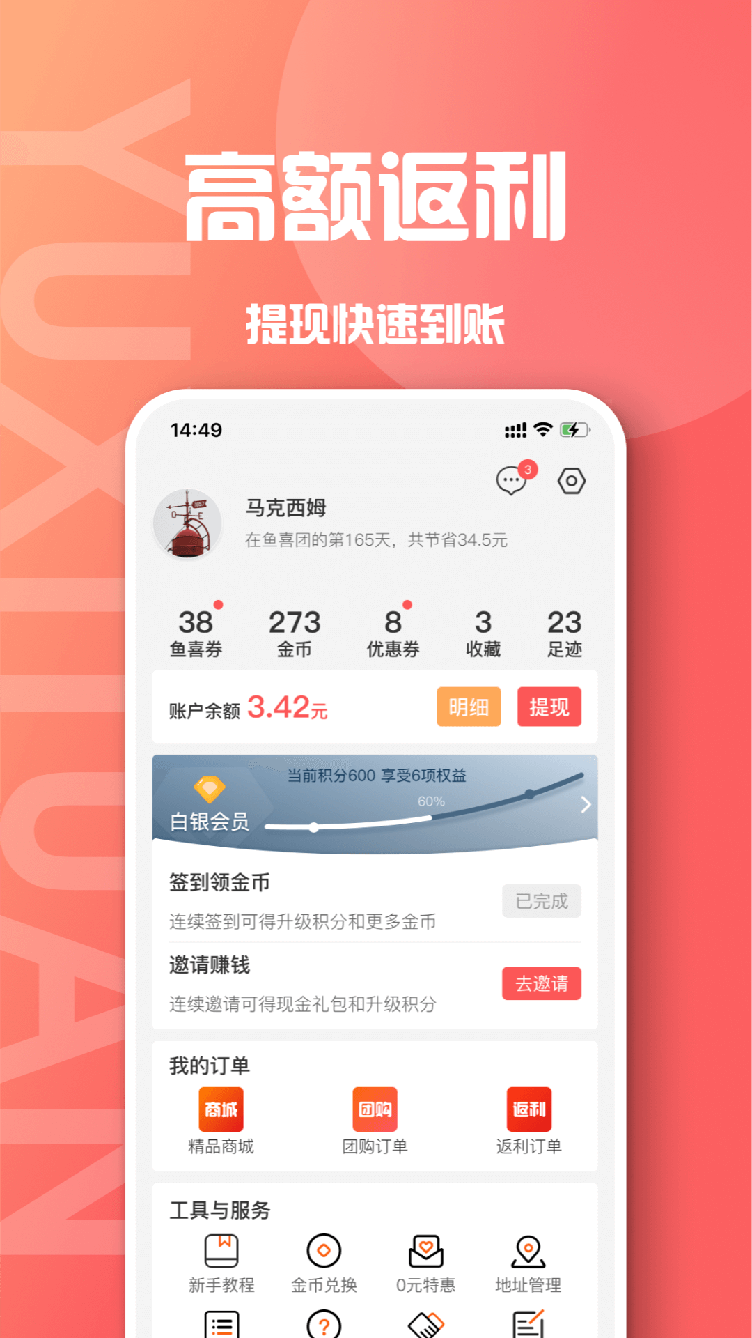 鱼喜团v1.5.0截图1