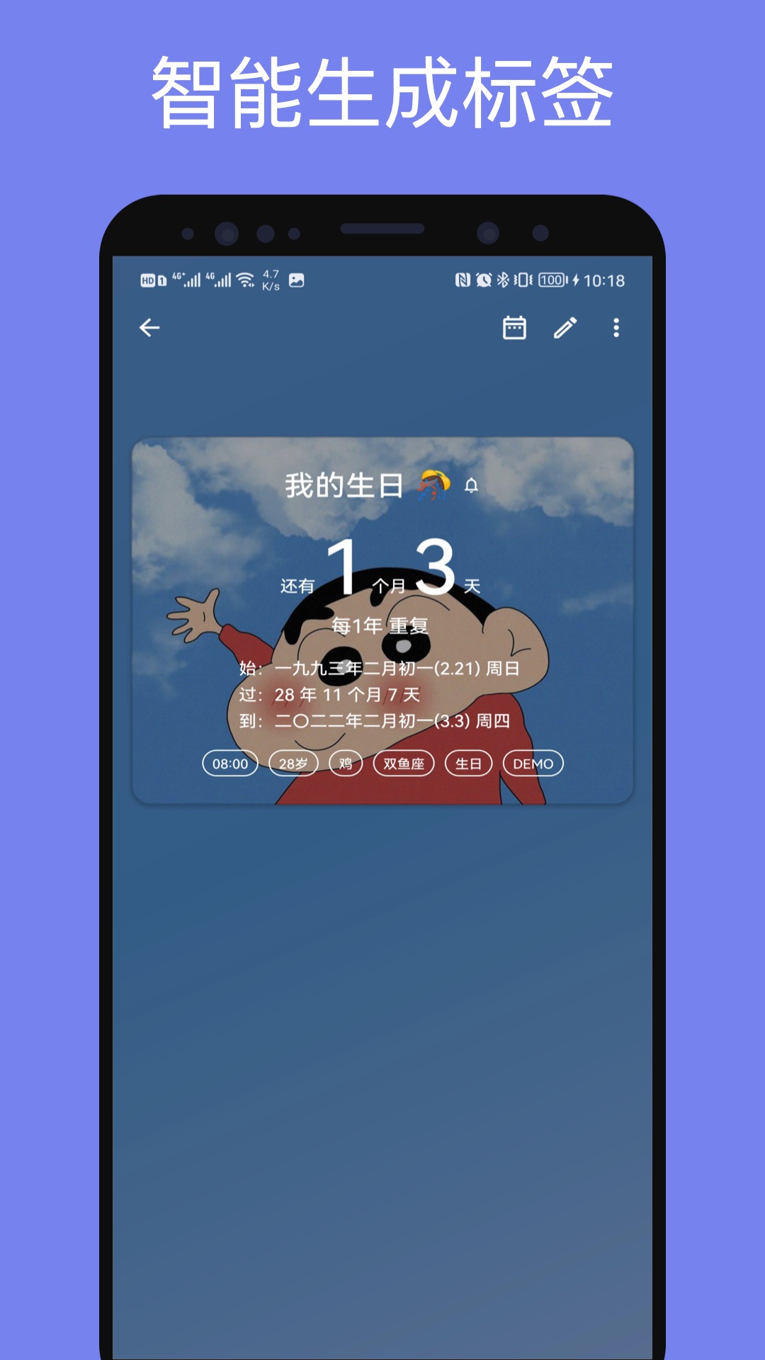 记得倒数日v0.9.9截图3