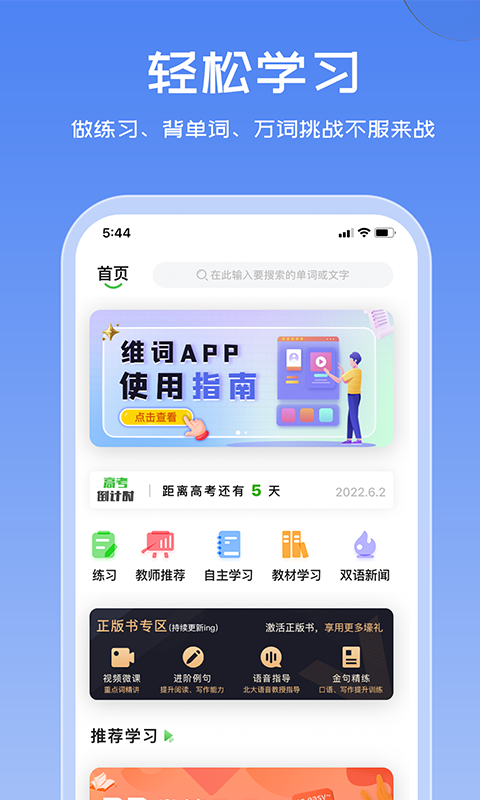 维词v3.7.5截图5