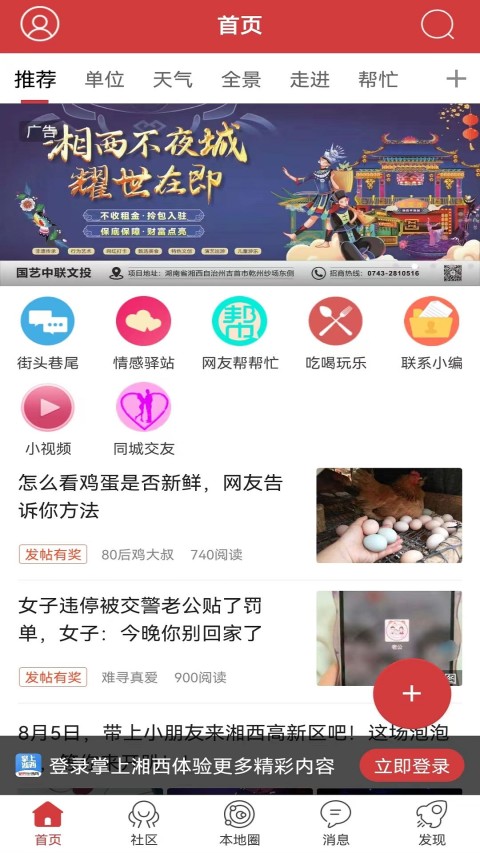 掌上湘西v5.3.24截图1