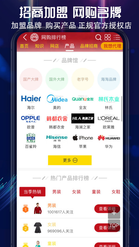 买购十大品牌排行榜v3.7.7截图1