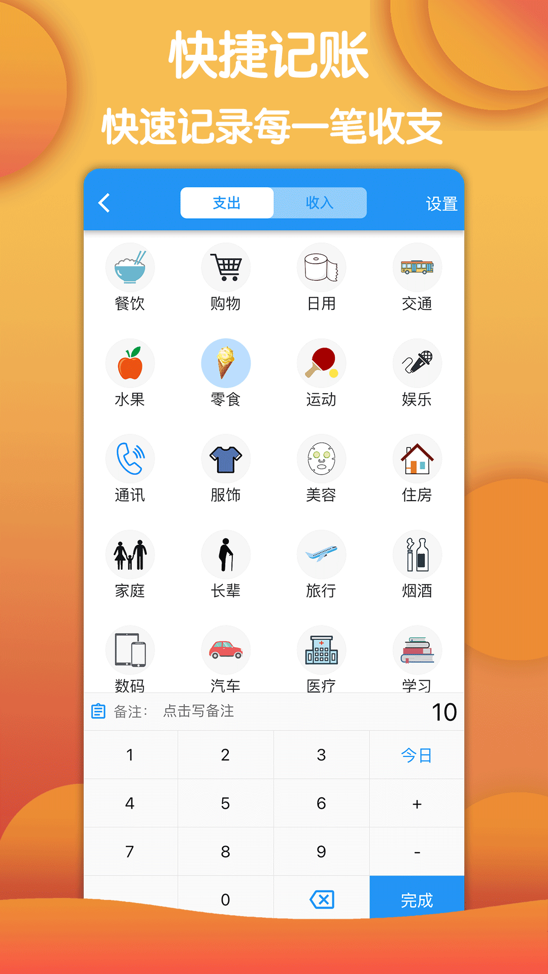 鲁班记账v1.3.3截图2