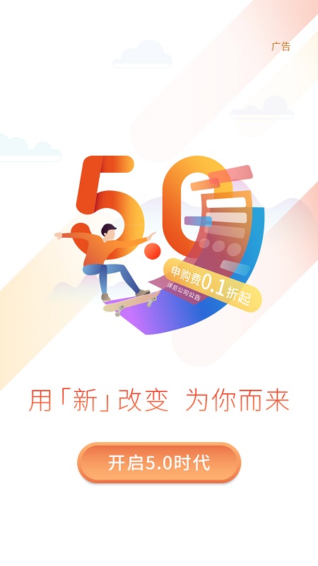 工银瑞信基金v5.7.1截图1