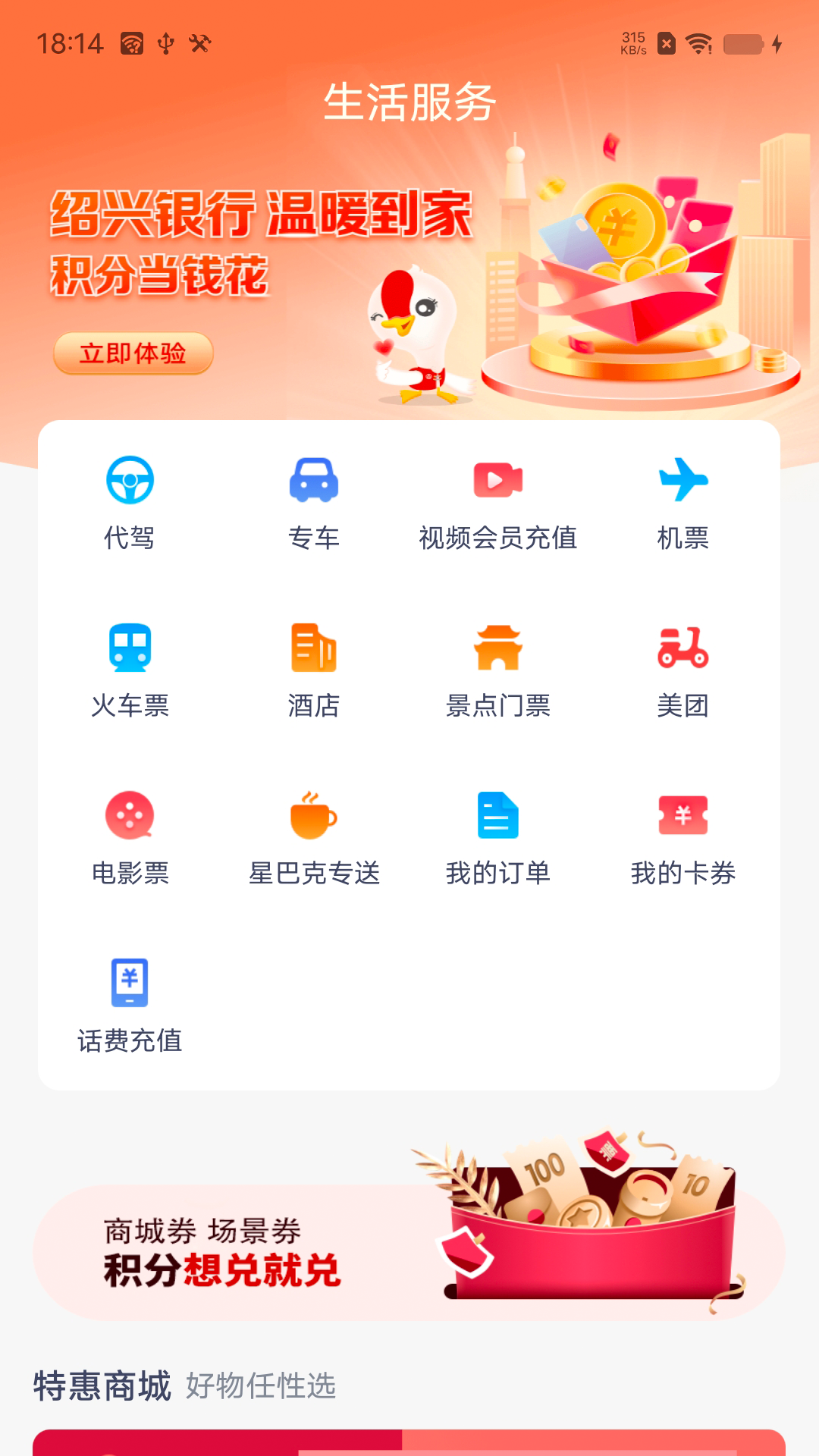 绍兴银行v3.3.7截图2