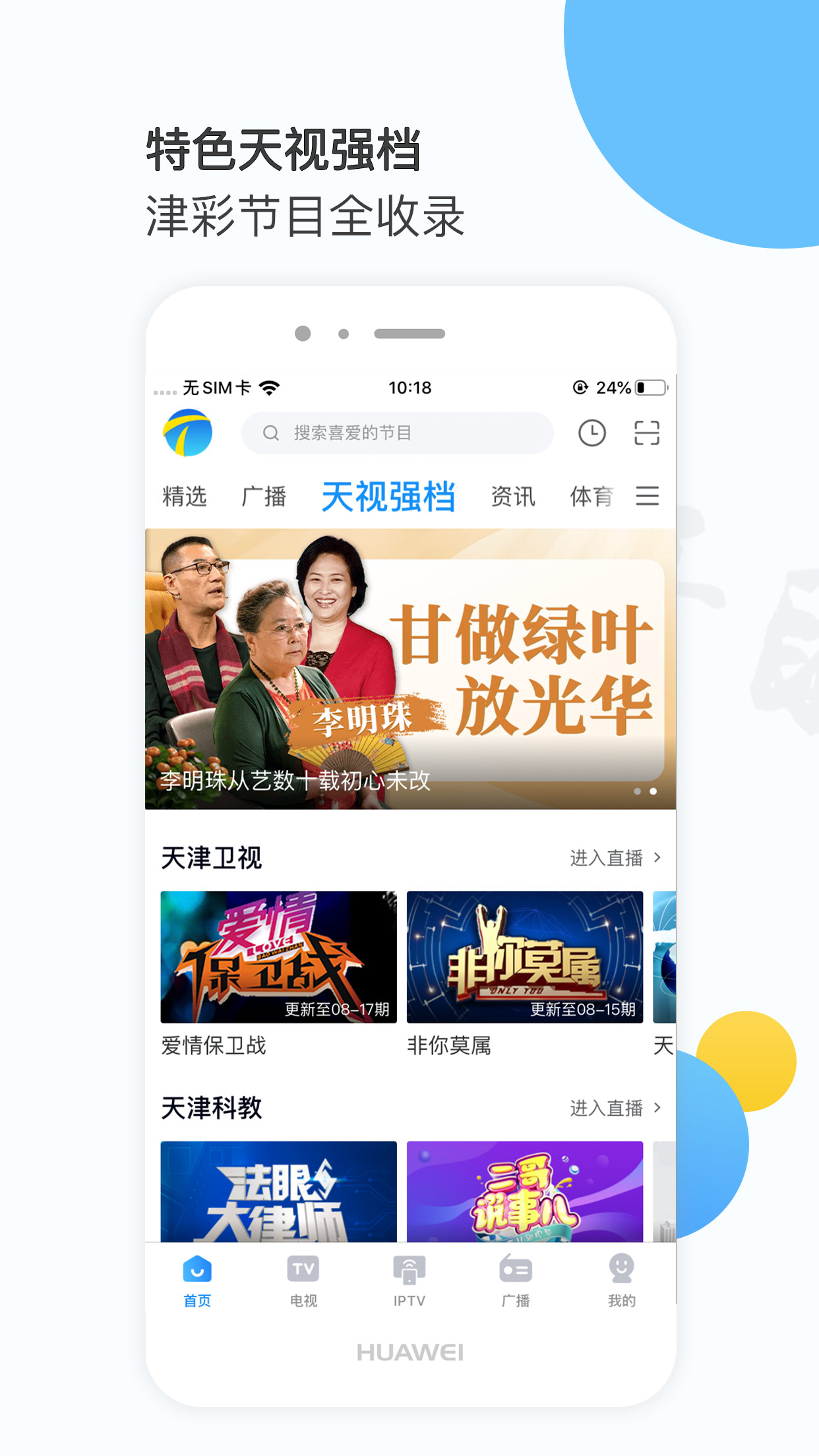 万视达v6.5.3截图4