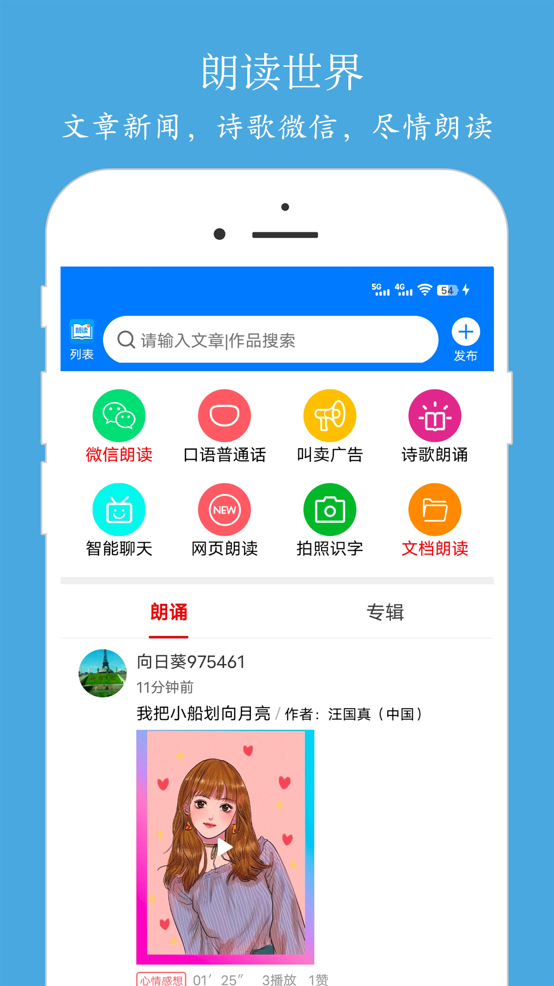 朗读大师v9.0.9截图5