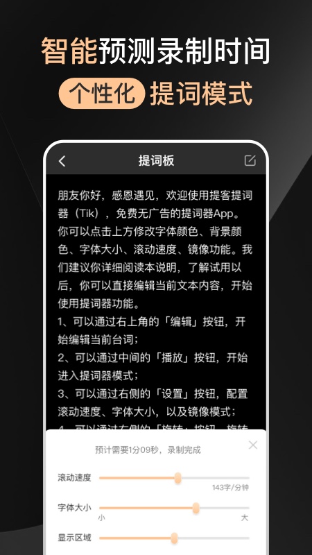 爱提词器v3.0.5截图4