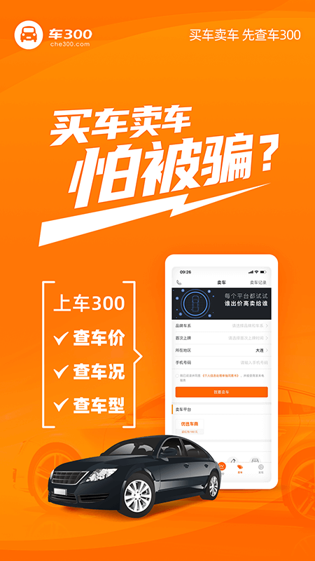 车300二手车v5.1.2.01截图5